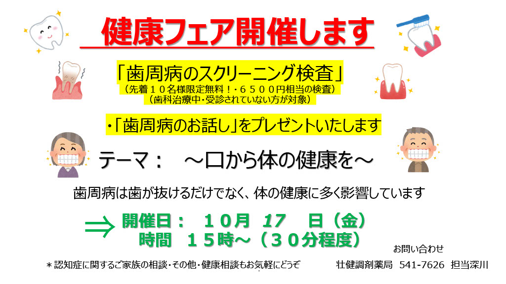 健康フェア歯周病